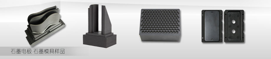 石墨精密加工機床